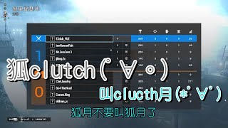 狐月精華 虹彩六號 clutch月 2020/9/7 Ft.Ezclub