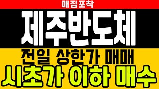 [LS네트웍스]_매집포착_'제주반도체'_ 장중매매 'LS네트웍스'_종가매매 이렇게 하세요!\