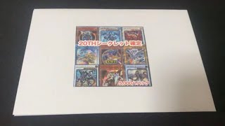 【遊戯王】ゴッドオリパ　一口5000円20thくじを開封した結果…！！