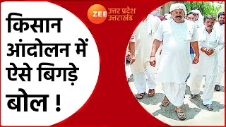 Farmer Protest Latest News | Naresh Tikait के बिगड़े बोल | UP Hindi Today  | BJP की होगी No Entry