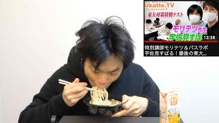 うどん【Ukatte.TV出演秘話】