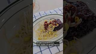 [콩나물비빔밥]간단하게 만드는 혼밥메뉴 아삭아삭 콩나물비빔밥 만들기#요리 #집밥#콩나물요리#콩나물비빔밥#혼밥메뉴#한그릇요리 #shorts