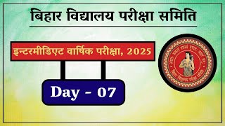 इंटरमीडिएट वार्षिक परीक्षा, 2025 : Day-07.