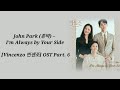 John Park (존박) – I’m Always by Your Side lirik dan terjemah Indonesia [Vincenzo 빈센조] OST Part. 6