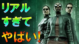 マトリックス新作ゲームが超リアル過ぎてヤバス！【マトリックスアウェイクンズ デモ版 PS5】The Matrix Awakens