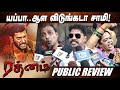 Rathnam Public Review | Vishal | Director Hari | Rathnam Review | Rathnam Movie Review