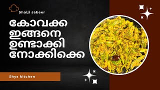 ചോറിന്റെ കൂടെ ഇതുപോലൊരു തോരൻ ഉണ്ടെങ്കിൽ പിന്നെ എത്ര കഴിച്ചാലും മതിവരില്ല😋| Kovakka Thoran|Tindora|