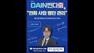 2024. 11. 12 찐다줌(전화사업 명단관리 - 강명구NPM)