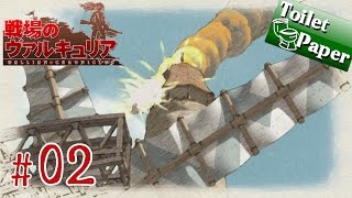 実況#02【戦場のヴァルキュリア リマスター PS4版】ガリア戦記：１章（Valkyria   Chronicles）