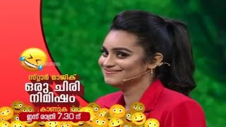 ഒരു ചിരി നിമിഷം |സ്റ്റാർ മാജിക്‌ ന്യൂ പ്രോമോ |എപ്പിസോഡ് 207