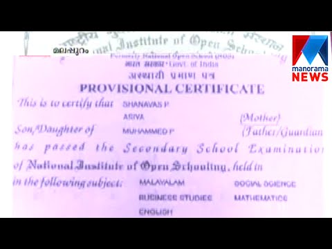 Fake sslc certificate for ECNR passport in Malapuram | Manorama News Fake sslc certificate for ECNR passport in Malapuram | Manorama News