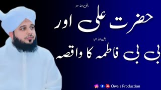 Hazrat Ali Aur Bibi Fatima Ka Waqia | Peer Ajmal Raza Qadri Bayan | Owais Production