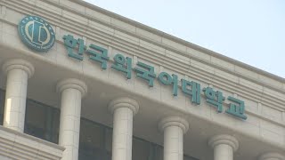 한국외대 또 '미투'…성추행 폭로에 교수직 사퇴 / 연합뉴스TV (YonhapnewsTV)