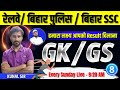 GENERAL AWARENESS || RAILWAY/BIHAR POLICE/BSPHCL FREE CLASSES || CLASS 8 || KUNAL SIR