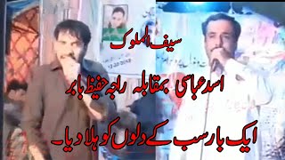 Raja hafeez babar vs asad abbasi ka boht e khobsurat saif ul malook kalam || Rk Studio 4k