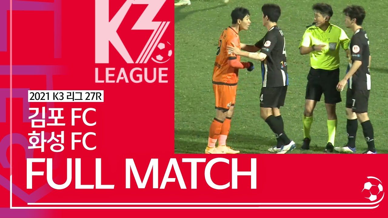 [K3 League] 김포FC Vs 화성FC 27R FULLMATCH - 2021.11.09 - YouTube