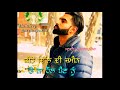 ਦੁੱਖ ਤੇਰੇ ਚੱਲ ਲੁੱਗਾ ਸਾਰੇ ਹੱਸਕੇ new song 👈 what sep video status 👈 mandeep gurdaspuria 👈