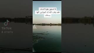 لا تستهن بالدعاء