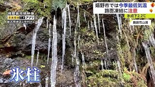 沢に氷柱も…嬉野で氷点下2.2℃を観測 20日朝にかけて路面凍結に注意【佐賀県】 (22/12/19 18:50)