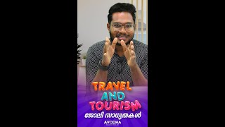 Travel & Tourism  ജോലി സാധ്യതകൾ