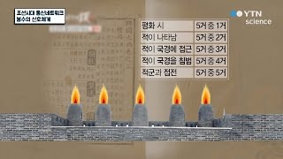 조선시대 통신네트워크 봉수의 신호체계 / YTN 사이언스