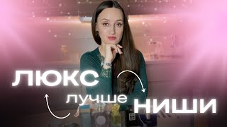 ЛЮКСОВЫЕ ПАРФЮМЫ 💗 ПОДБОРКА НА ВСЕ СЛУЧАИ ЖИЗНИ 💗ТОП 8 #парфюмерия #духи #perfume