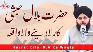 Hazrat Bilal Habshi aur Hazrat Abu Zar Ghafari ka Waqia | Peer Ajmal Raza Qadri Emotional Bayan