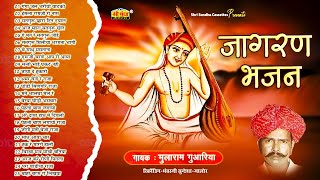 जागरण भजन | गायक :मुलाराम ग्वारिया | Super NonStop Bhajan 25 | Hits Of Mularam Gavariya