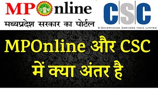 MPOnline और CSC में क्या अंतर है |Difference Between MPOnline and CSC | #mponline #csc