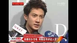 20120324搜狐 吳尊將推自傳 吳彥祖無暇造人