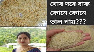 একেবাৰে সহজ ঘৰতে বনাই খাওক | এতিয়া দৰকাৰ নাই কিনি খাবলৈ | উখুৱা চাউল | উখুৱা ভজা চাউল ৰ ৰেচিপি|