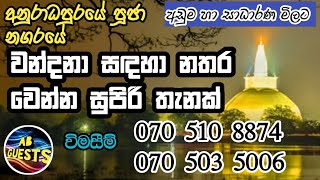 නවාතැන් - අනුරාධපුර නගරයේ අඩුම මිලට Anuradhapura rooms | අනුරාධපුර නවාතැන්⁣ 070 510 8874