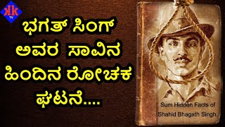 Bhagat Singh Life Mystery By Venkatesh