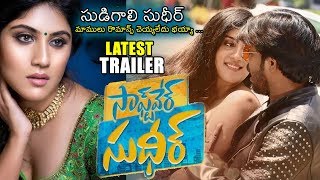 Software Sudheer Latest Official Trailer | Sudigali Sudheer | New Telugu Movie 2019 | News Buzz