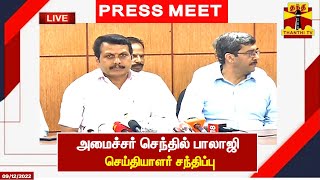 🔴LIVE : அமைச்சர் செந்தில் பாலாஜி செய்தியாளர் சந்திப்பு | இடம் : சென்னை | Senthil Balaji | Chennai