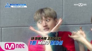 PRODUCE 101 season2 [10회] 형은 나의 고정픽!ㅣ연습생들의 고정픽은? 170609 EP.10