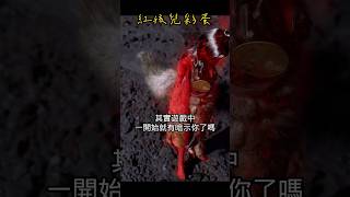 【黑神話悟空冷知識 】紅孩兒的彩蛋劇情你發現了嗎👹Did you find the Easter egg of the Red Boy👹#blackmythwukong #黑神話悟空