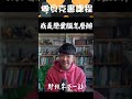 我是戀愛腦怎麼辦 | 貝克書 #shorts