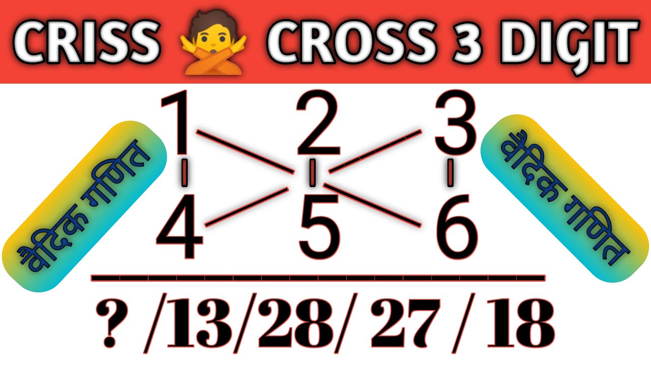 Criss Crossёяще Multiplication 3 Digit L Miracle Master L Vedic Maths