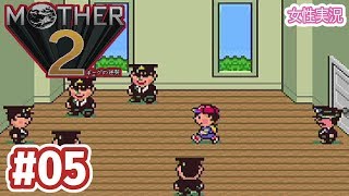 #05【MOTHER2】ちょっと思い出をわけてくる【女性実況】