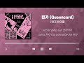 23년 8월 여자아이돌 걸그룹 노래모음 1 가사포함 girl group playlist korean lyrics