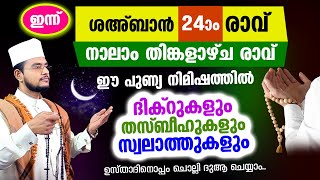 മഗ്‌രിബോട് അടുക്കുന്ന ഈ സമയത്ത് കുറച്ച് നേരം ദിക്റ് തസ്ബീഹ് സ്വലാത്തുകള്‍ ചൊല്ലി ദുആ ചെയ്യാം