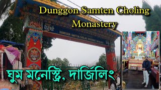 Dunggon Samten Choling Monastery | Darjeeling Sightseeing Point | Darjeeling Tourist Places