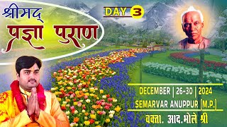 Day-3 || Shrimad Pragya Puran Katha || Anuppur (M.P.) || Resp. Bholeshri ||