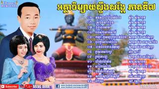 ចម្រៀងអត្ថាធិប្បាយស្ទឹងសង្កែ ភាគទី ០៧ Steung Sang Ker Commentary V7   YouTube