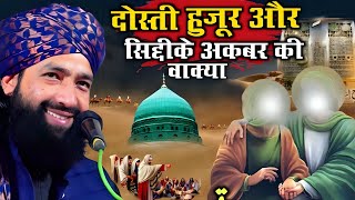 हुजूर और सिद्धि के अकबर की दोस्ती का वाक्या( Huzoor ki dosti ka Waqia ) Mufti Hammad Raza ki takrir