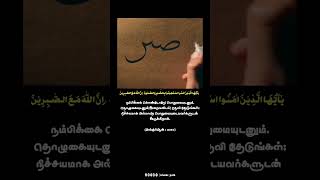 சூரா - அல்பகரா ( அல்குர்ஆன்  2:153 )