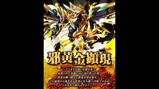 [サモンズボード][召喚圖板][神] 邪黄金顕現 グニタヘイズ宝庫 - 貪欲なる竜