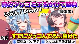 スバルからのツッコミ王決定戦の提案にすかさずツッコミをいれるラミィちゃんツッコミ合戦で盛り上がるｗ【雪花ラミィ/ホロライブ/切り抜き/らみらいぶ/雪民】