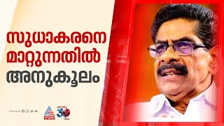 പാർട്ടിയെ ഒരുമിച്ച് കൊണ്ടുപോകാൻ കഴിയുന്നയാളെ അധ്യക്ഷനാക്കണമെന്ന് മുല്ലപ്പള്ളി